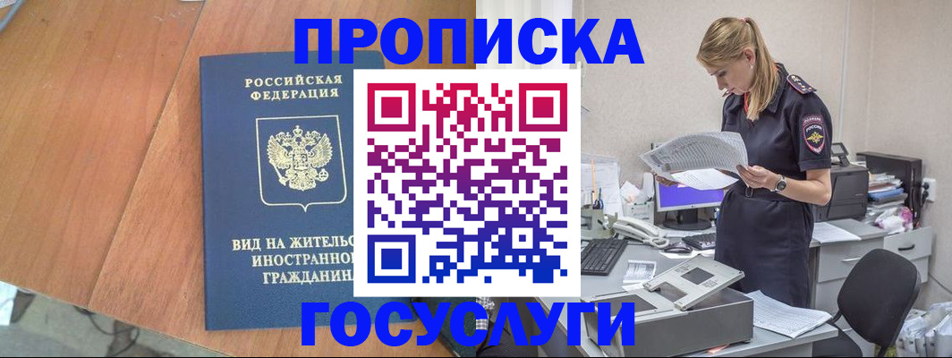 временная регистрация в Ивдели